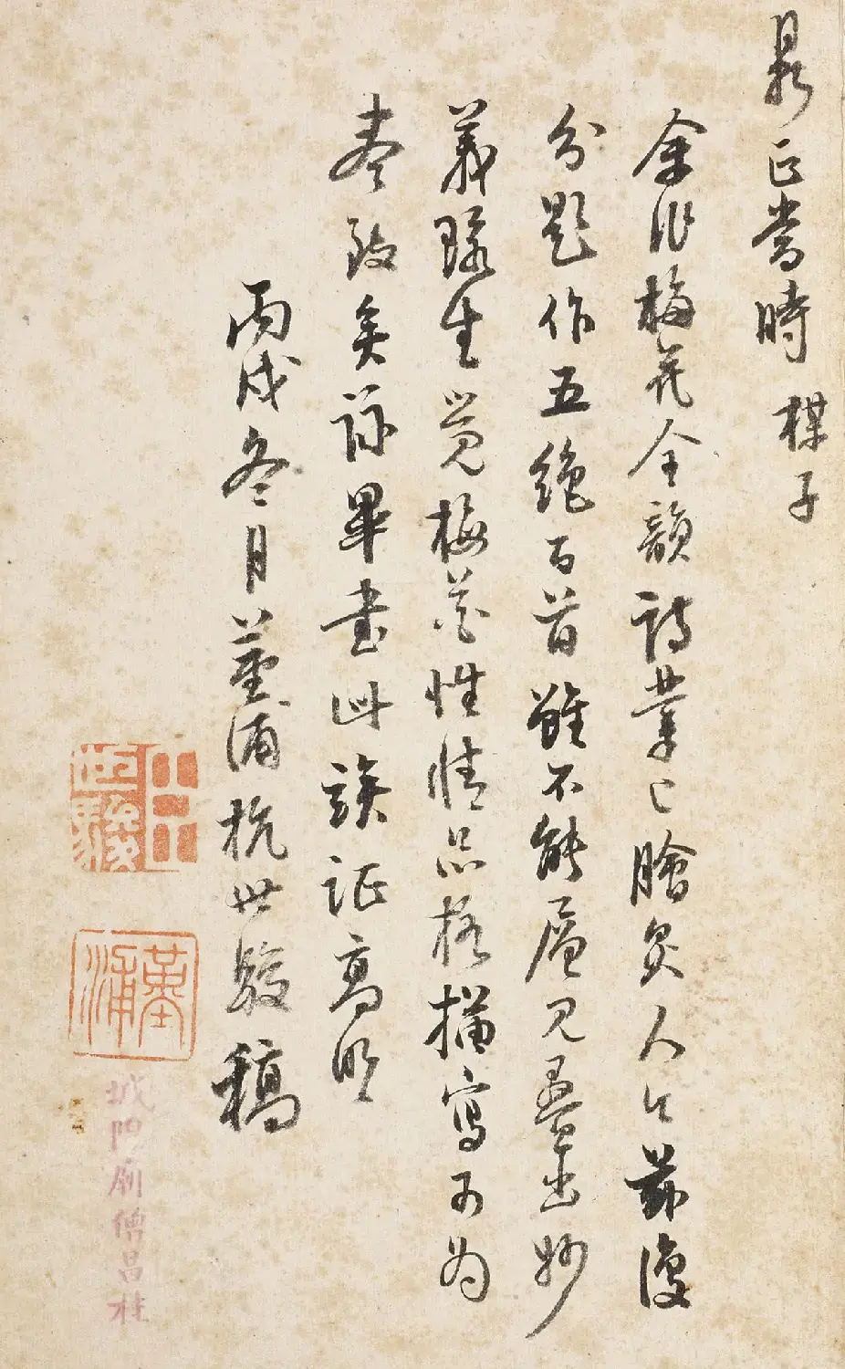杭世骏行书《分题梅花诗一百首》 | 毛笔书法作品