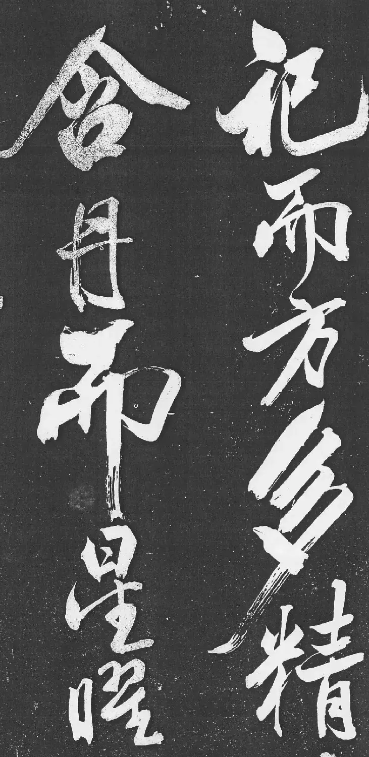 米芾书法艺术巅峰之作《舞鹤赋》 | 毛笔书法作品