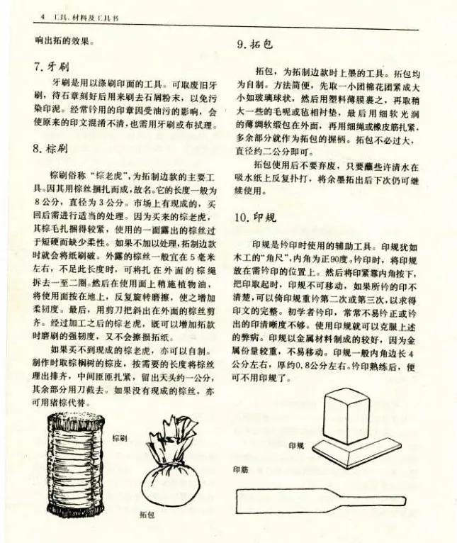 《篆刻自学指导》上海书店出版 | 书法字帖范本