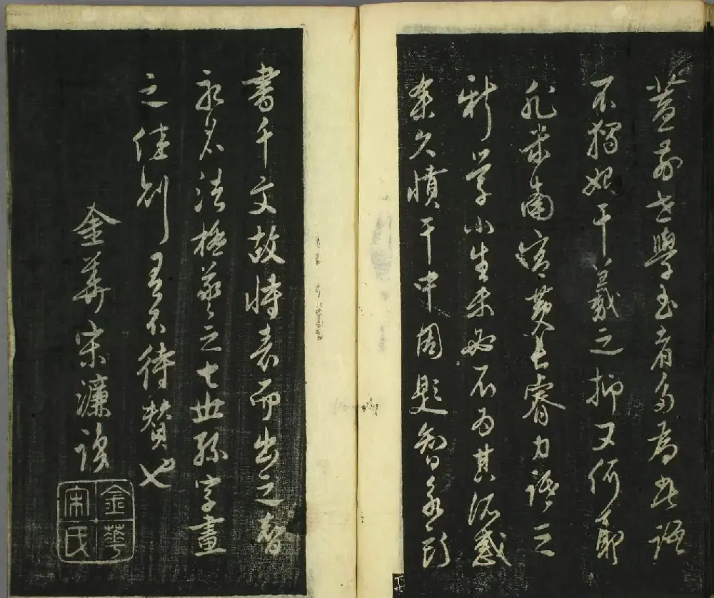 智永真草隶篆四体书千字文（日本藏） | 软笔字帖范本