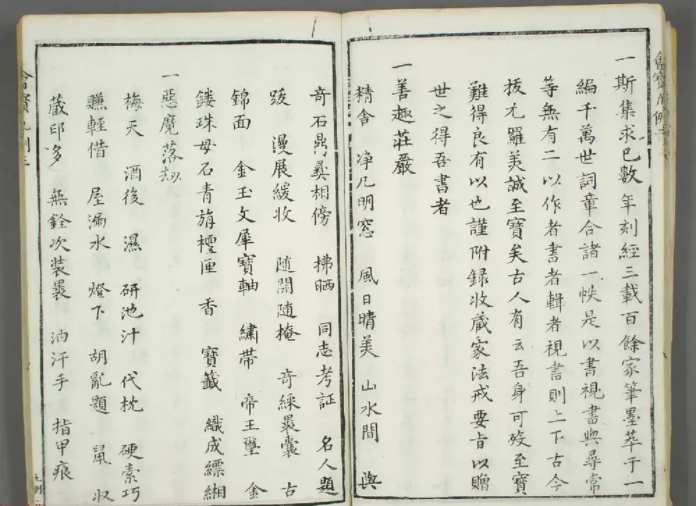 朱文治辑《文字会宝》第一册董其昌书屈原卜居 | 毛笔字帖范本