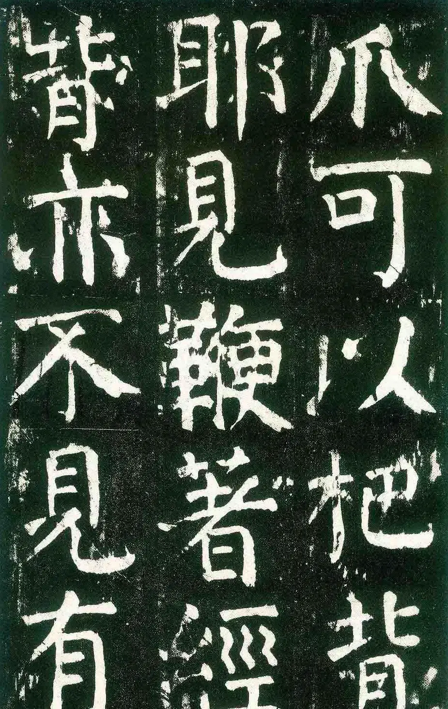 颜真卿楷书书法欣赏《麻姑仙坛记》大字 | 名家书法作品赏析