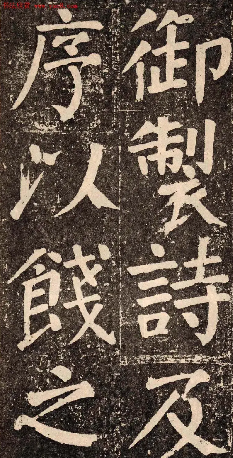 颜真卿字帖下载《李玄靖碑》.pdf | 软笔字帖范本