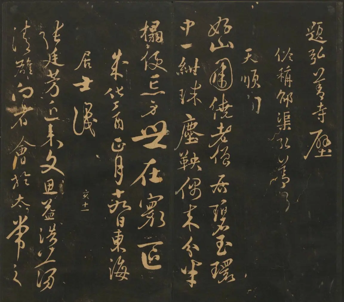 明代名家书帖欣赏《宝贤堂集古法帖》卷十二 | 书法碑帖