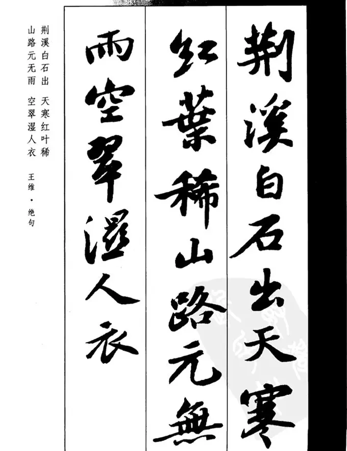 苏轼行书集字古诗27首 | 毛笔书法作品