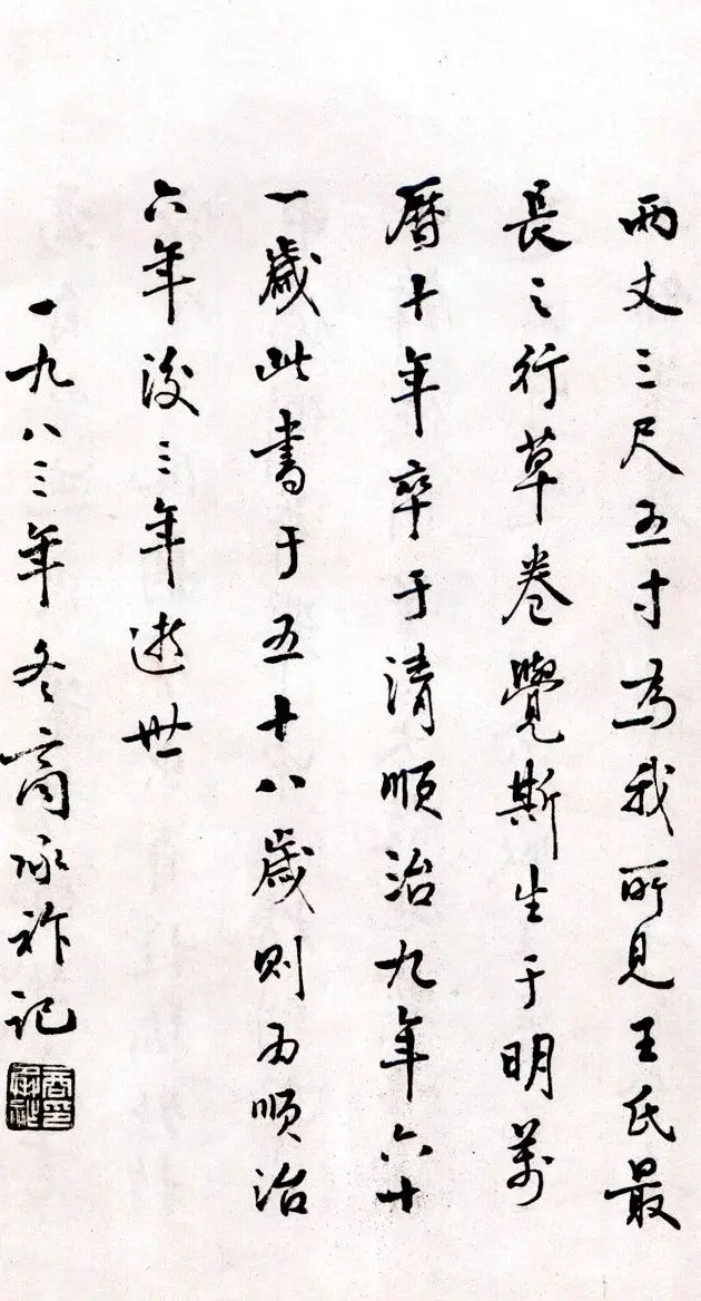 王铎《草书诗卷》附跋文 | 名家书法作品精选