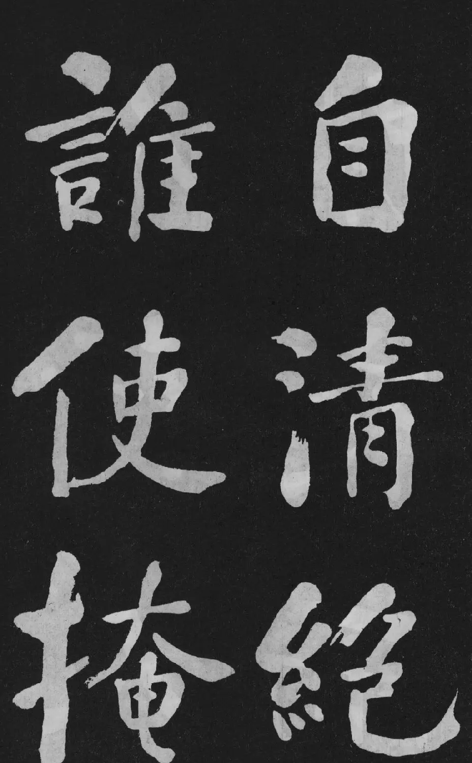 清代书法家何绍基楷书欣赏《东坡诗册》 | 名家书法作品精选
