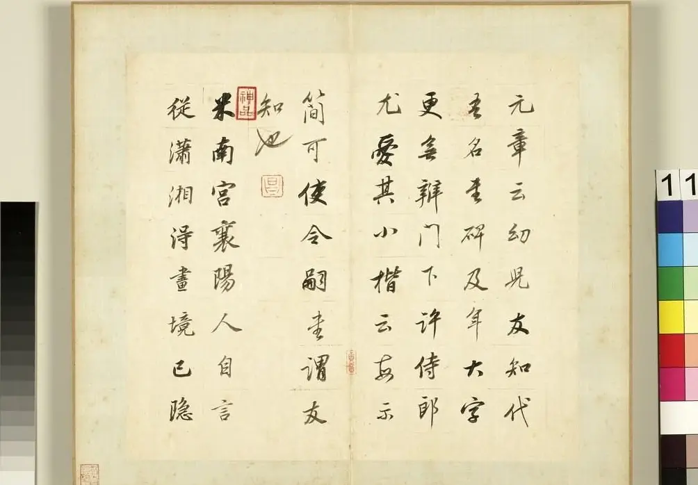 董其昌62岁行书《论画册》 | 书法名家作品欣赏