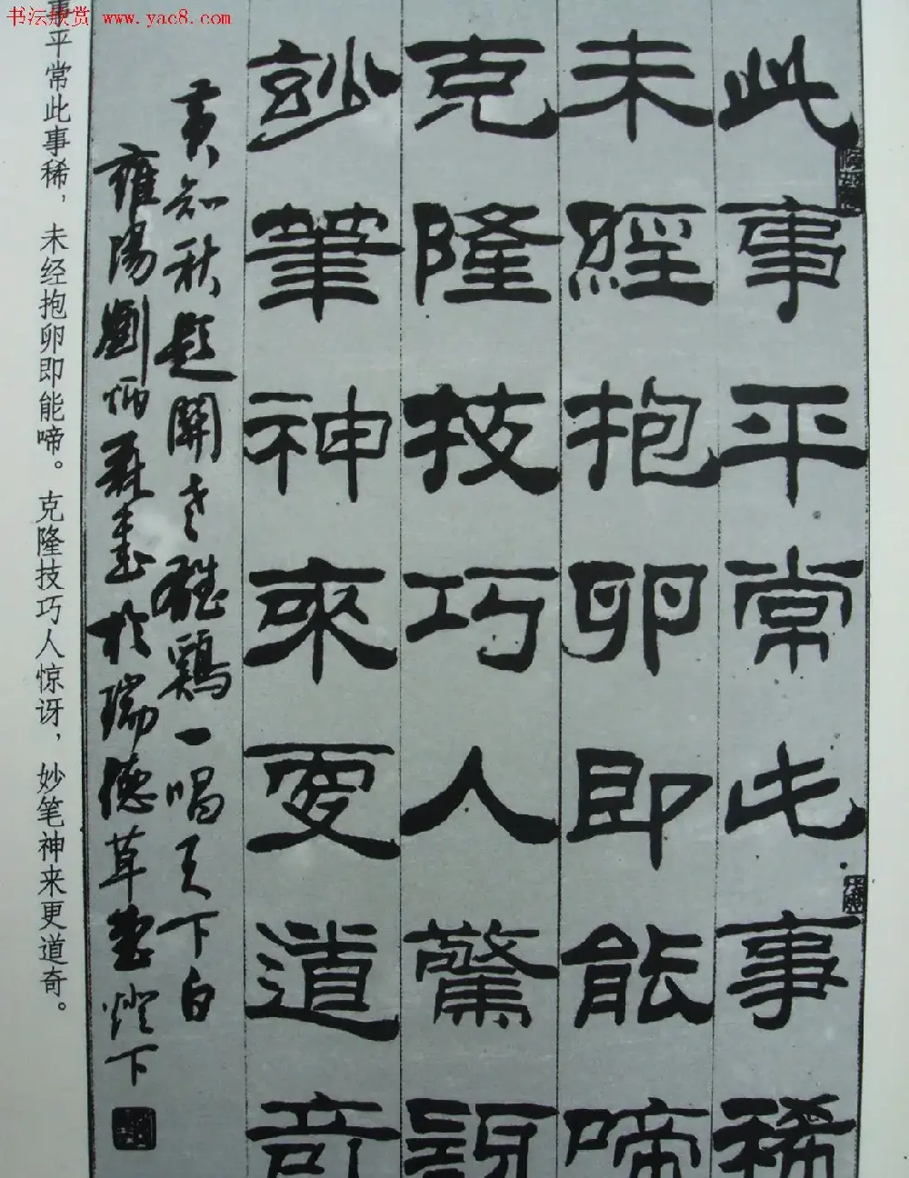 《刘炳森隶书黄知秋题画诗》书法图书照片 | 字帖临摹范本