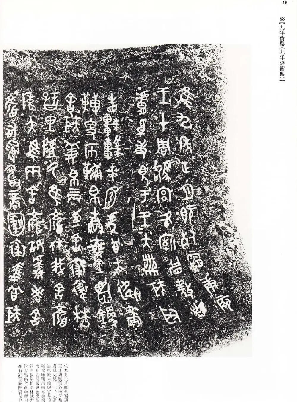 《殷周列国甲骨文·金文》二玄社版高清大图 | 毛笔字帖范本