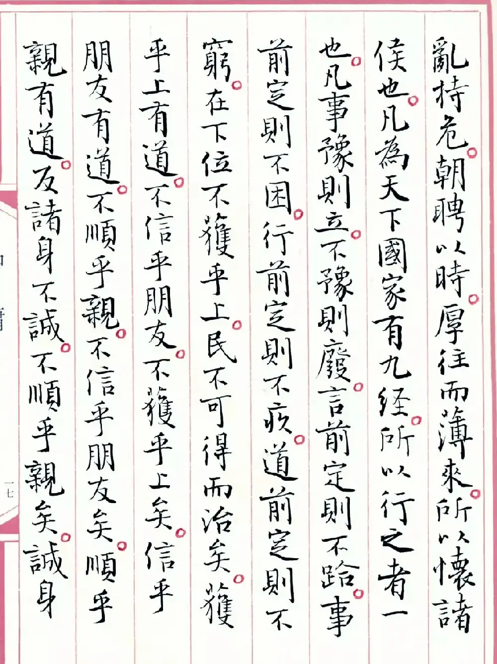 著名书法家孙晓云书国学经典《中庸》 | 软笔书法作品