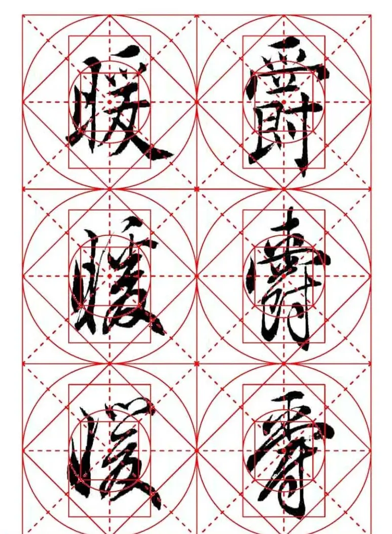 田蕴章每日一字楷行草三体示范字帖 | 书法字帖范本