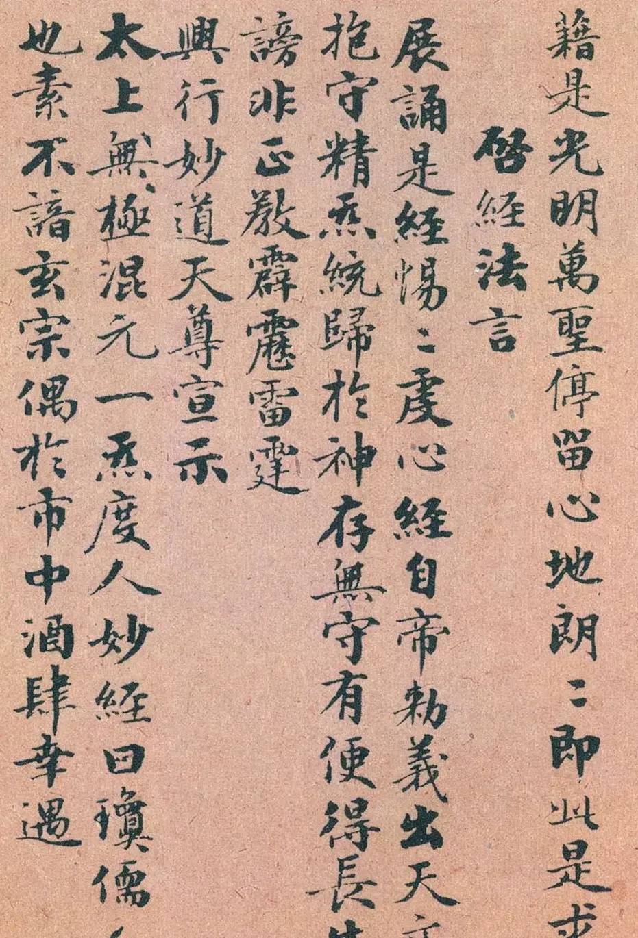 赵孟頫书法《太上无极混元一气度人妙经》 | 书法名家作品欣赏