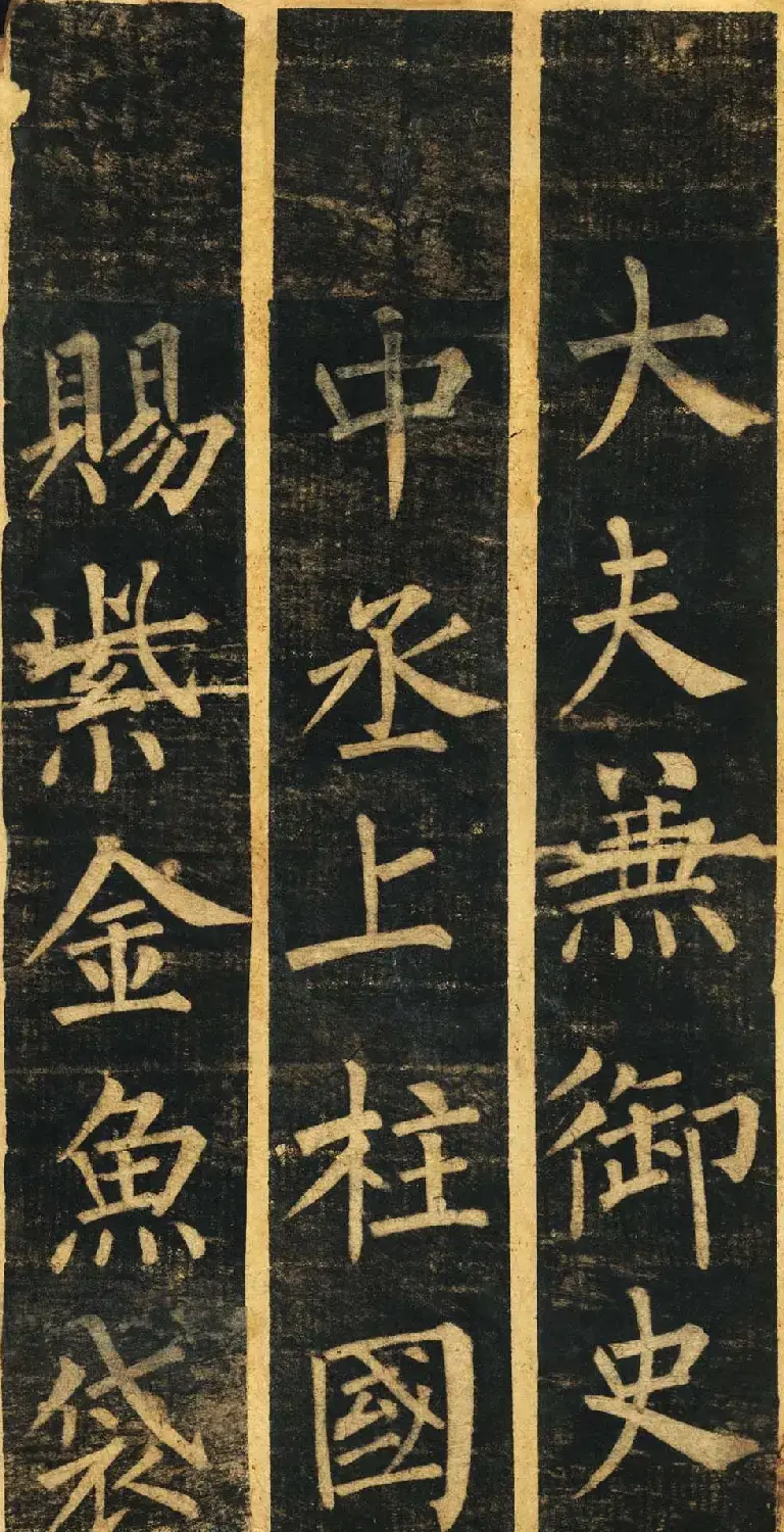 柳体楷书旧拓《柳公权玄秘塔碑铭》残本 | 名家书法作品精选