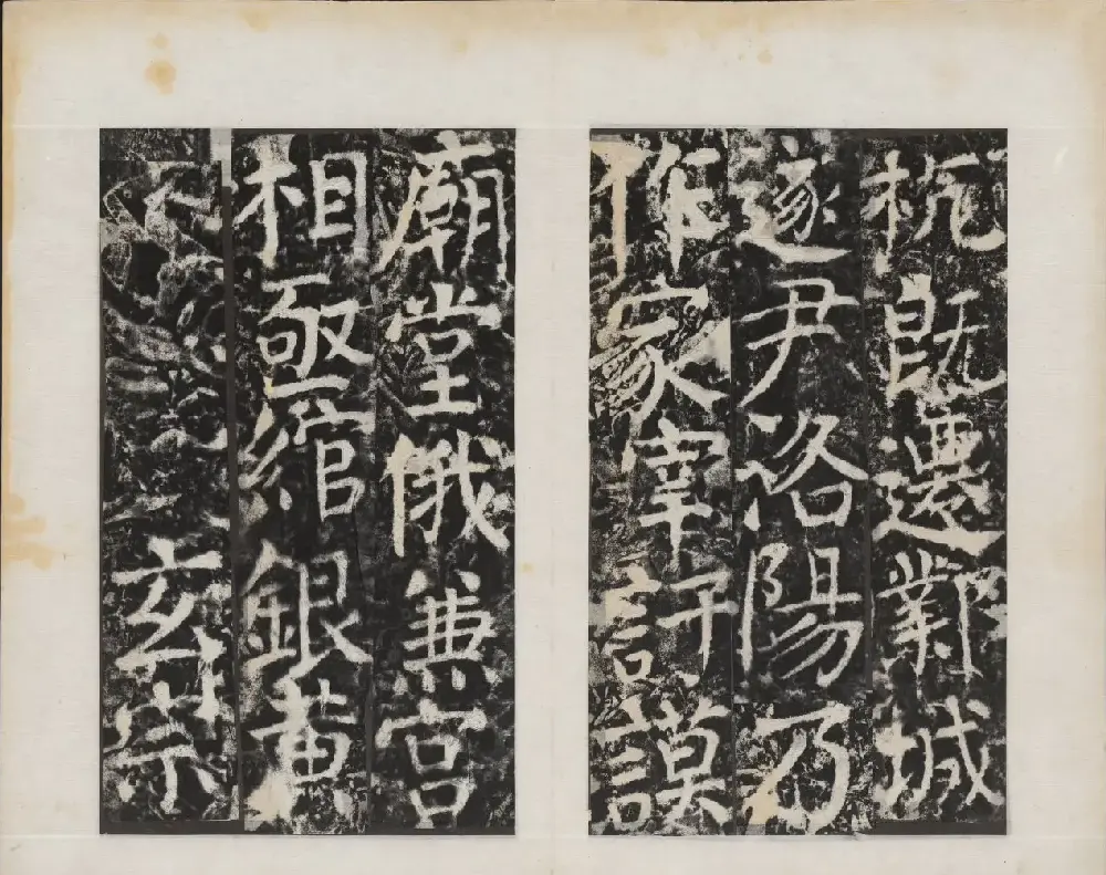 颜真卿书法欣赏《广平文贞公宋璟神道碑》 | 书法名家作品欣赏