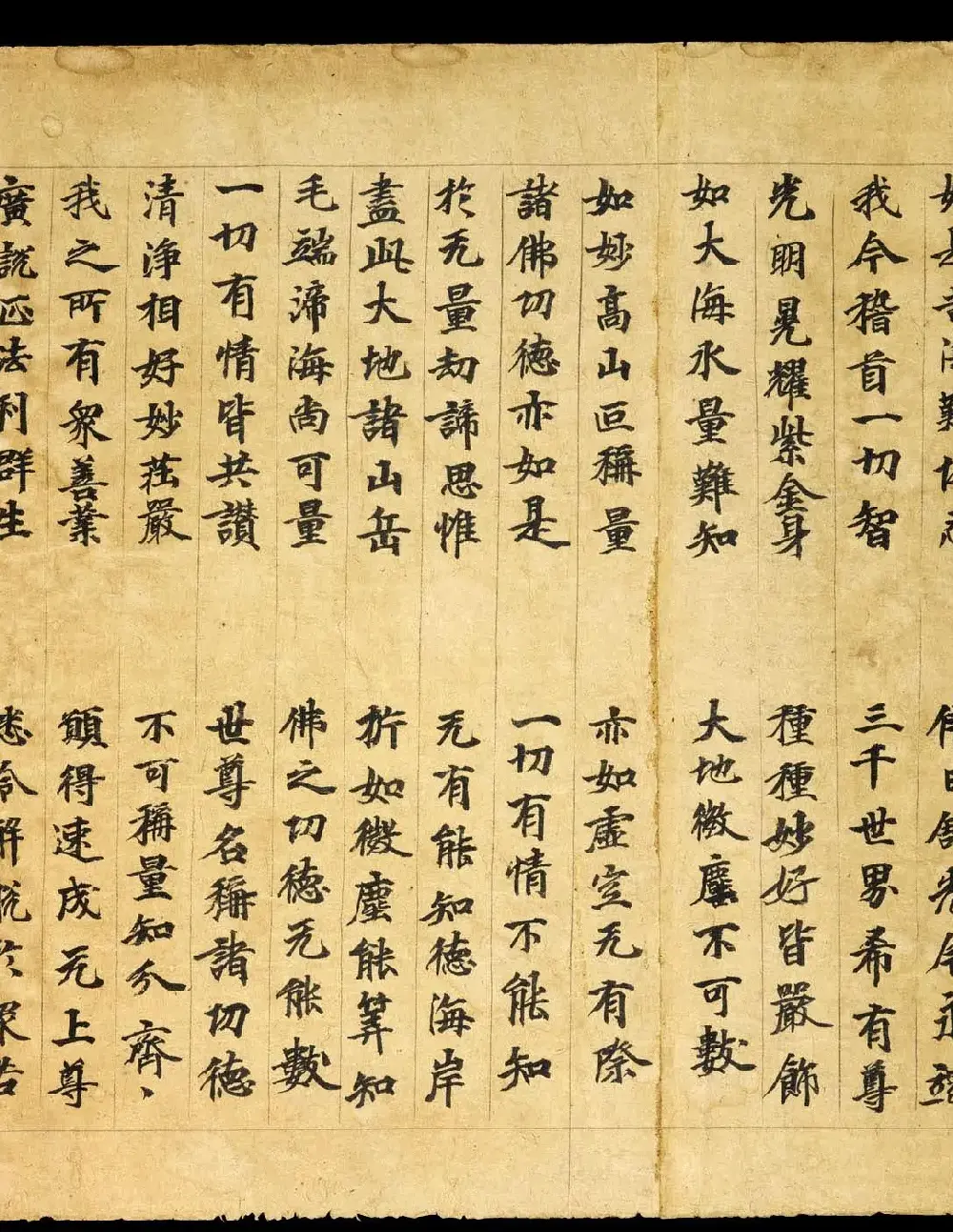 敦煌精美书法《金光明最胜王经卷第二》国图藏 | 敦煌写经赏析