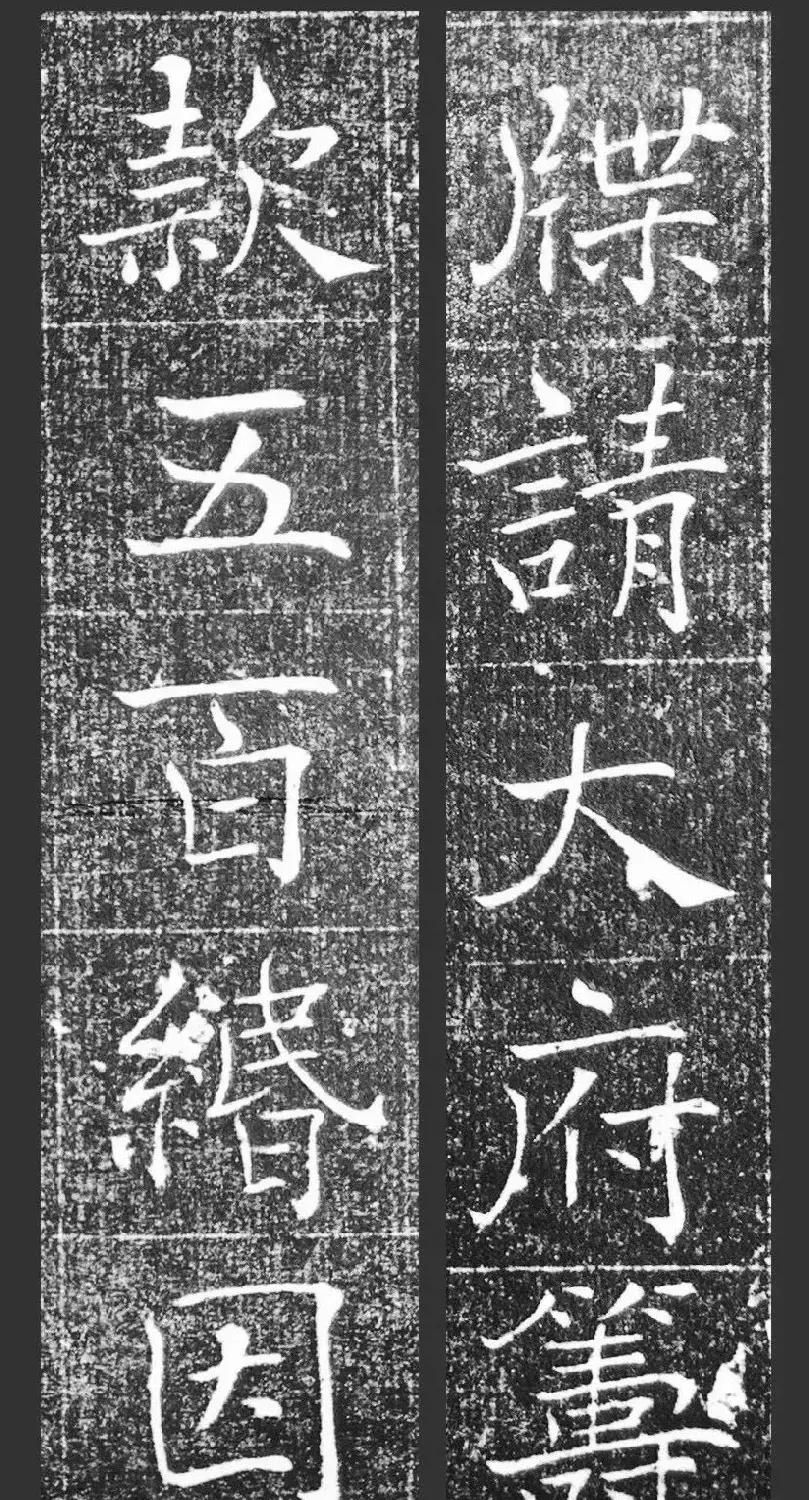 萧方骏书法《重修嘉祥县龙王庙碑记》 | 书法碑帖