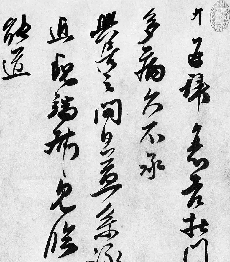 王升行书《首夏帖》和《衰老帖》 | 书法碑帖