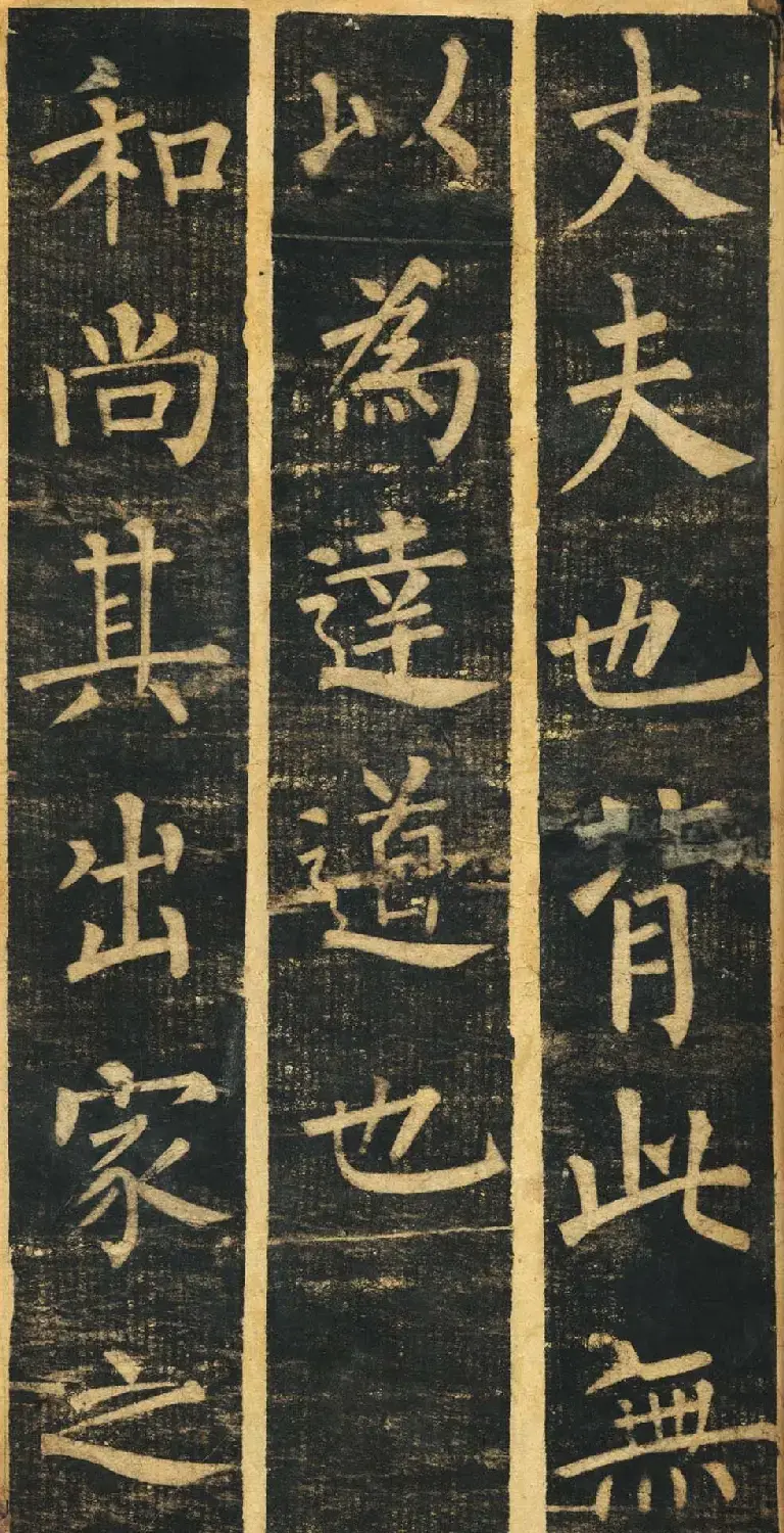 柳体楷书旧拓《柳公权玄秘塔碑铭》残本 | 名家书法作品精选