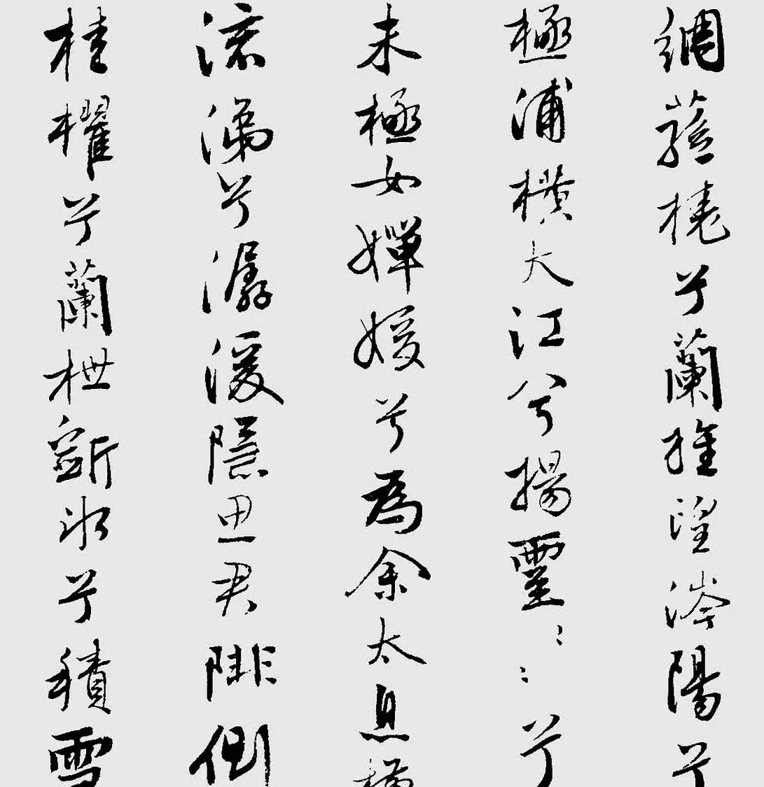 王榖祥行书作品欣赏《九歌》 | 名家书法作品精选