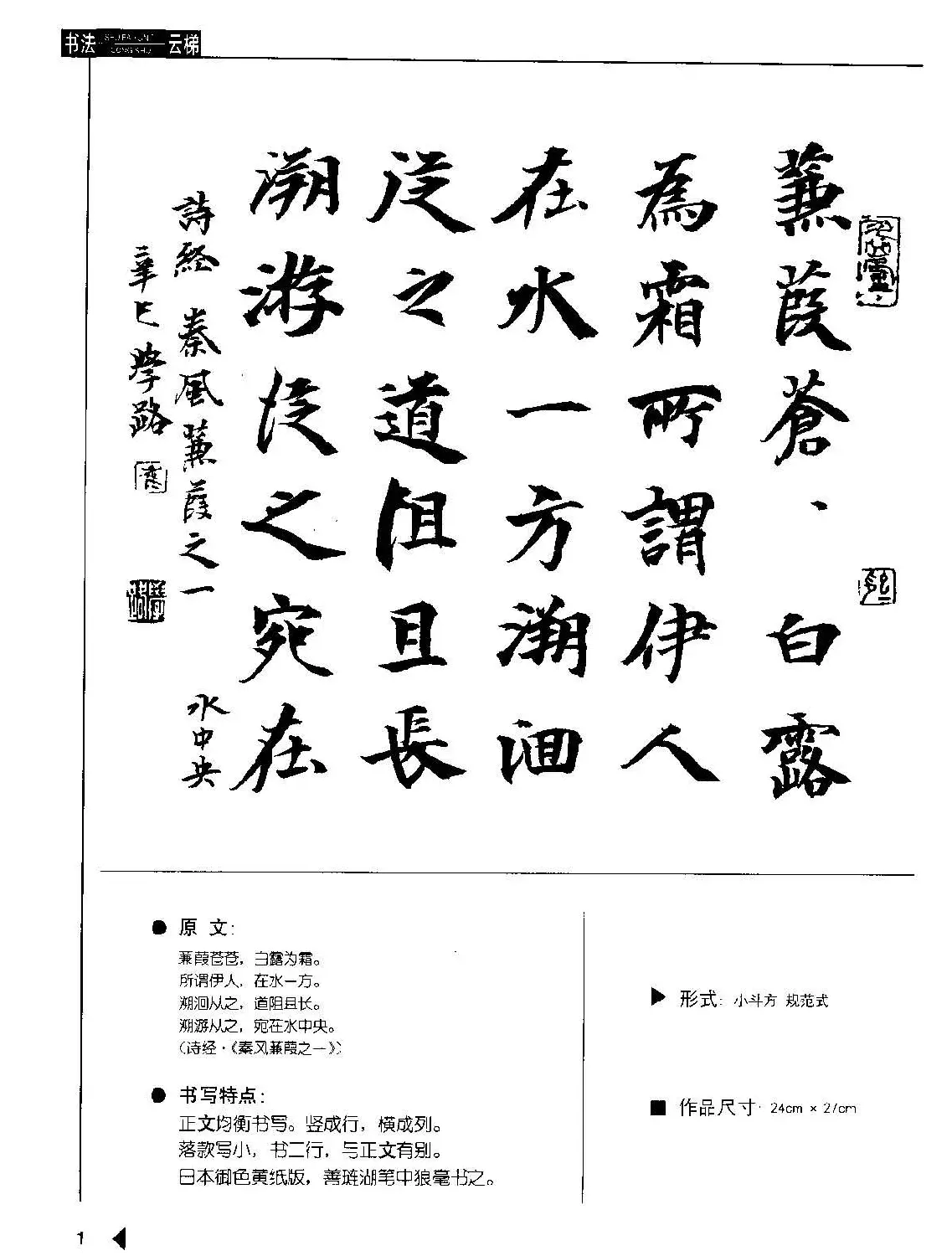 崔学路书法作品范例《魏书诗词50例》 | 软笔字帖范本