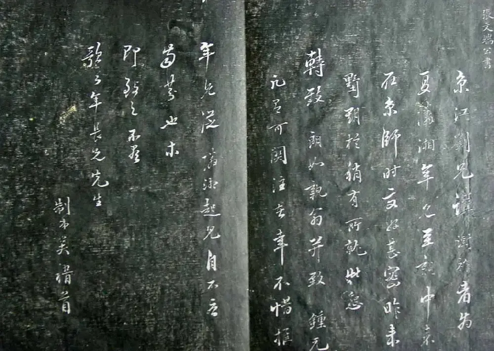 清代孙铨撰集《寿石斋藏帖》 | 书法碑帖
