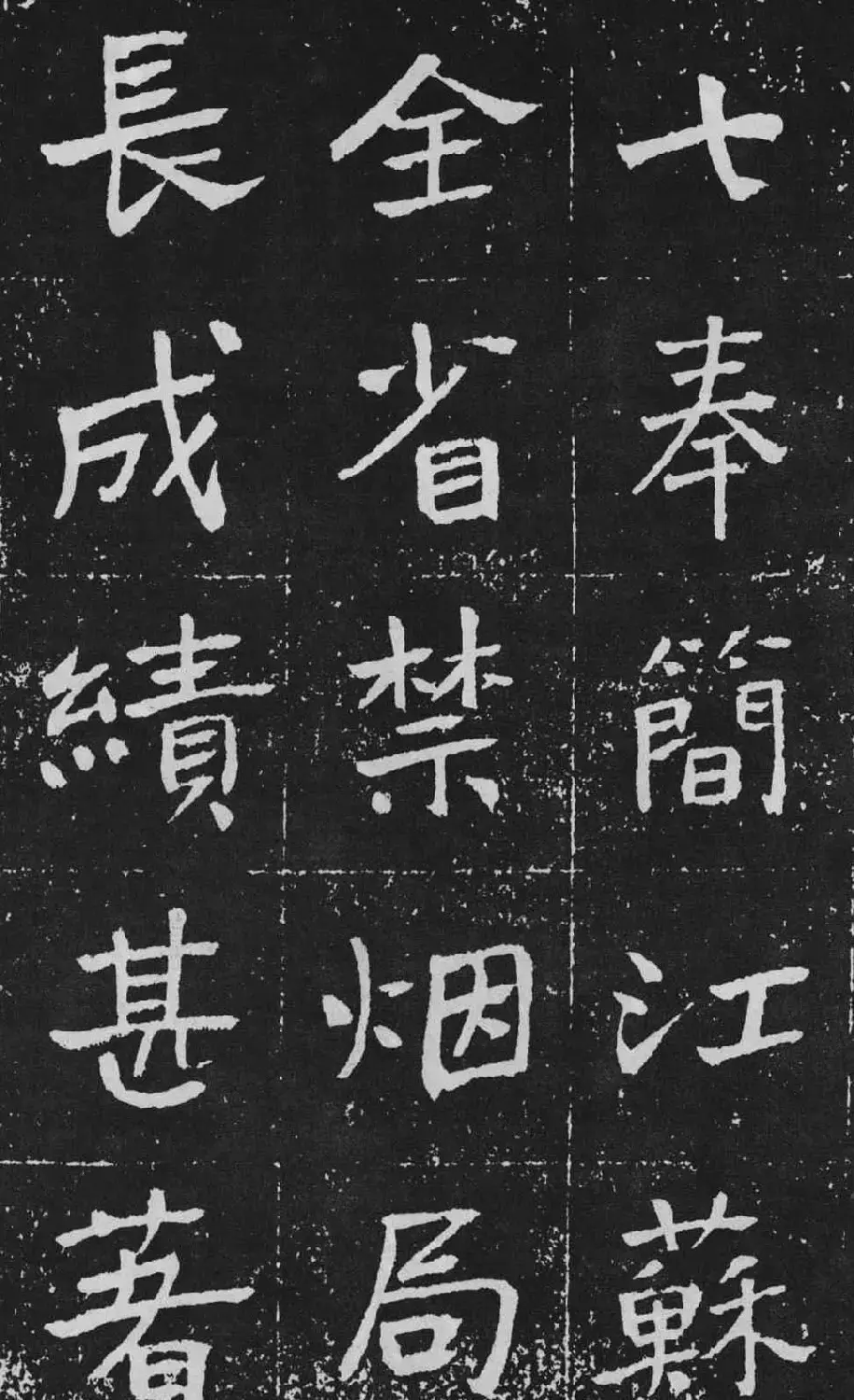 于右任楷书佳作欣赏《曾孟鸣碑》 | 书法作品鉴赏