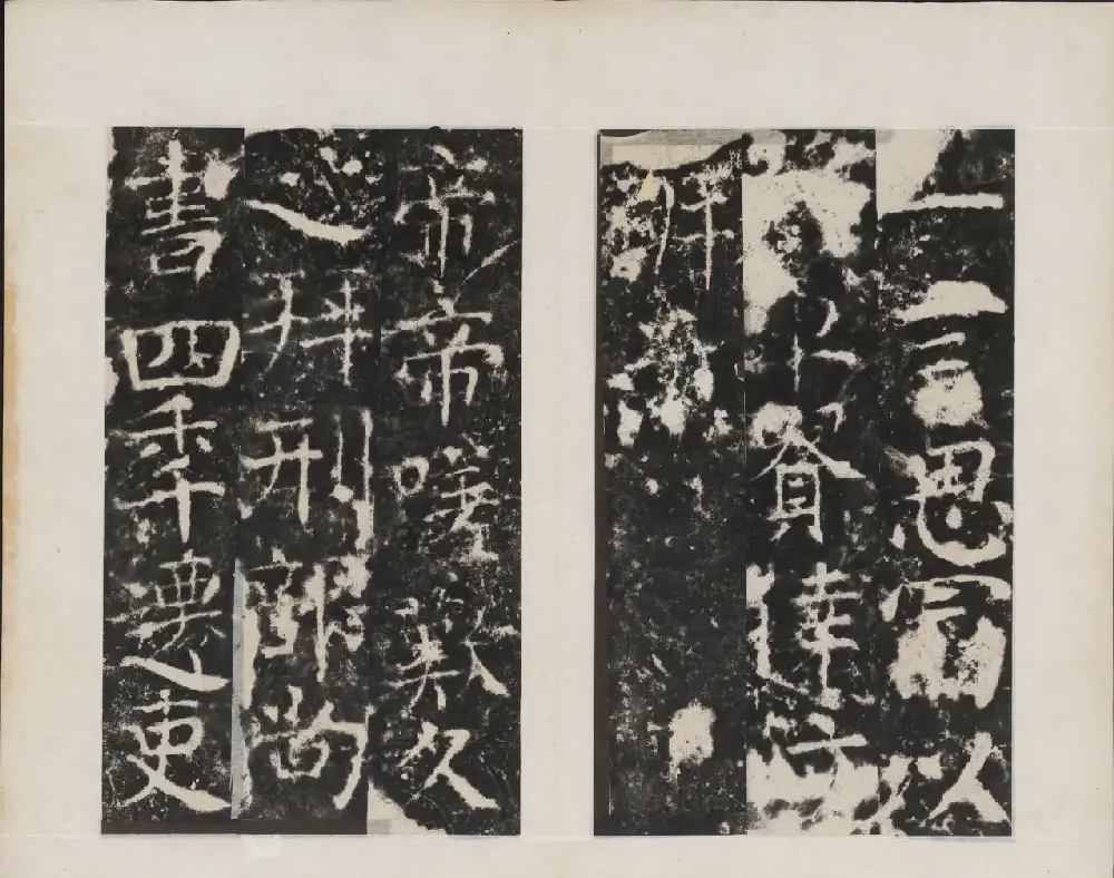 颜真卿书法欣赏《广平文贞公宋璟神道碑》 | 书法名家作品欣赏