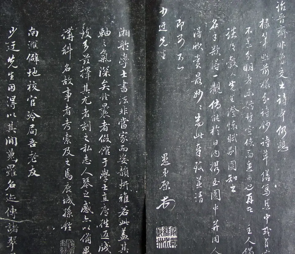清代孙铨撰集《寿石斋藏帖》 | 书法碑帖