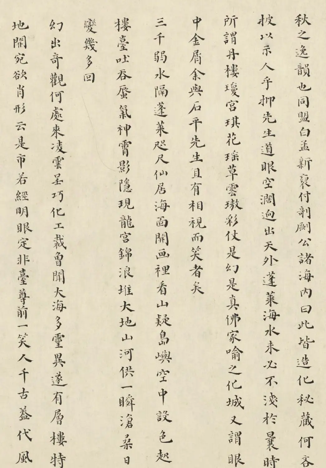 明末状元杨廷鉴小楷《海市记》 | 书法名家作品鉴赏