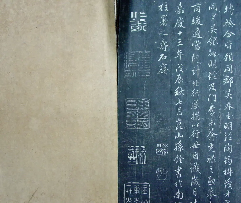 清代孙铨撰集《寿石斋藏帖》 | 书法碑帖