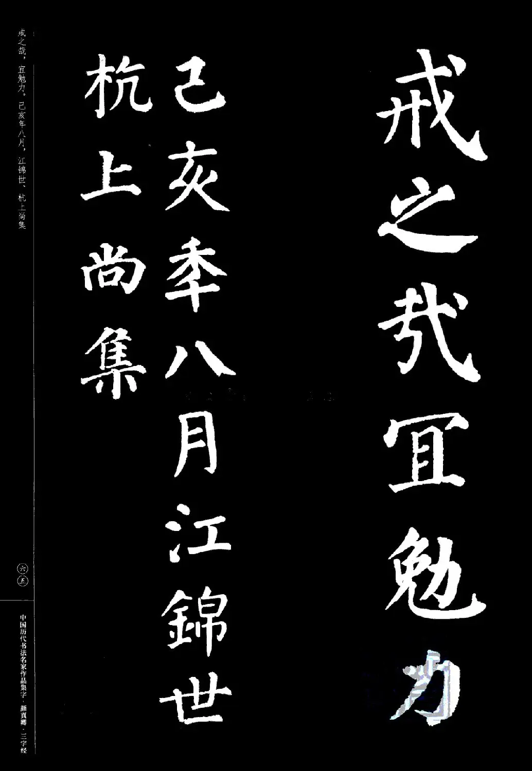 颜真卿楷书集字《三字经》 | 书法字帖范本