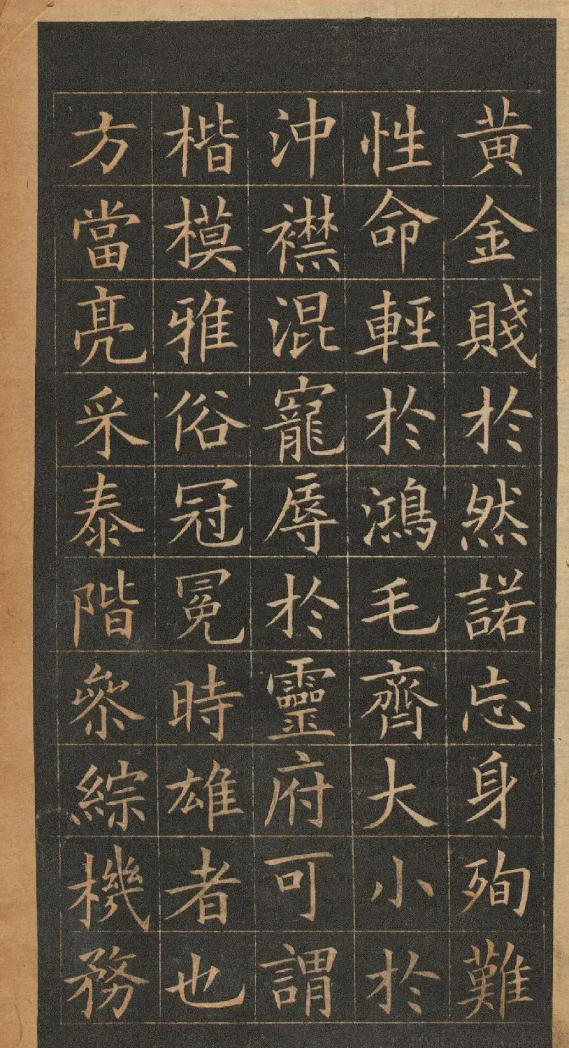 欧阳询楷书《皇甫君碑》翻刻本 | 书法名家作品鉴赏