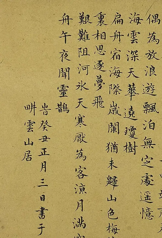 元代王㽘小楷题倪瓒耕云轩咏卷 | 书法作品欣赏