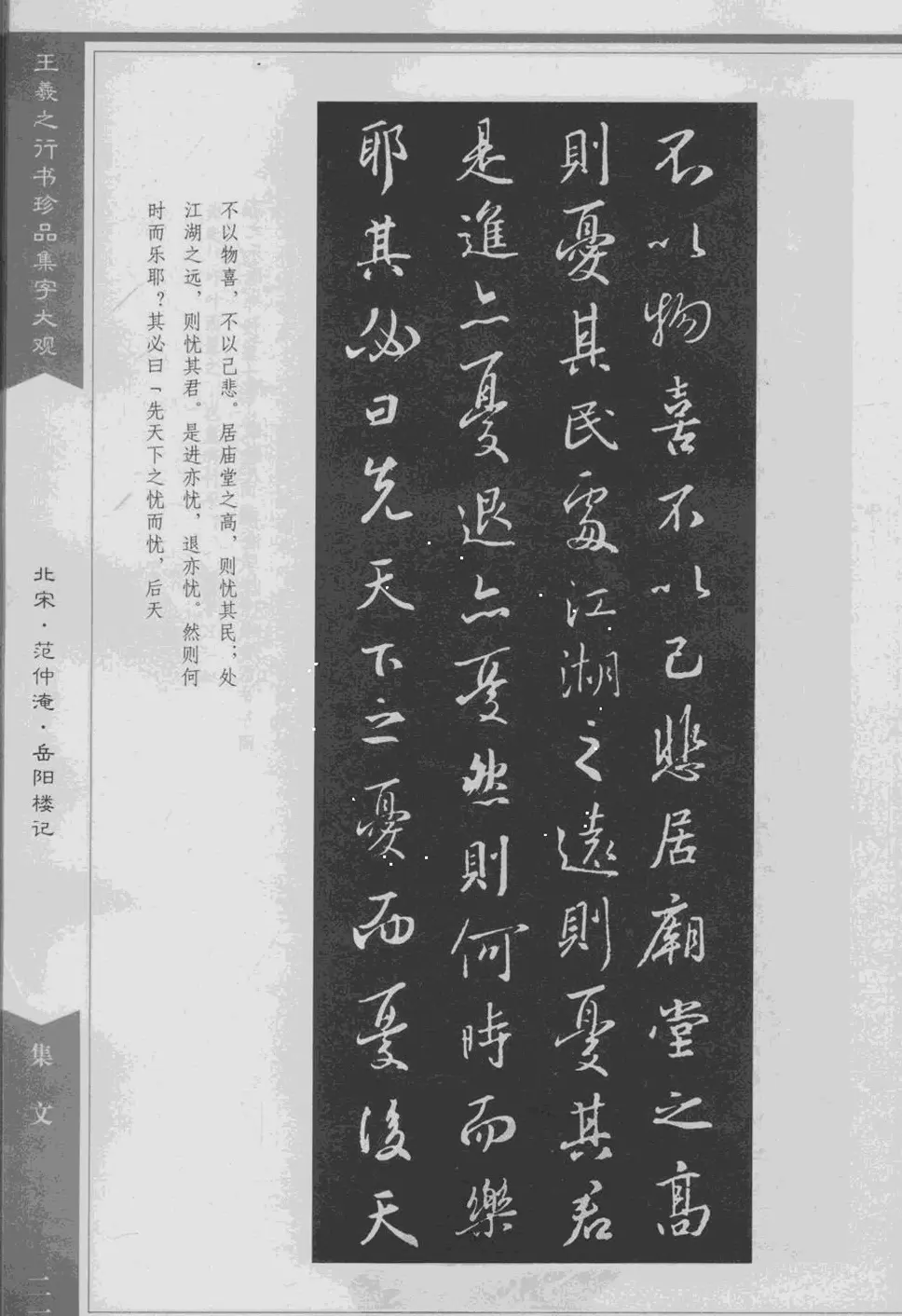 集文集联作品《王羲之行书珍品集字大观》 | 软笔字帖范本