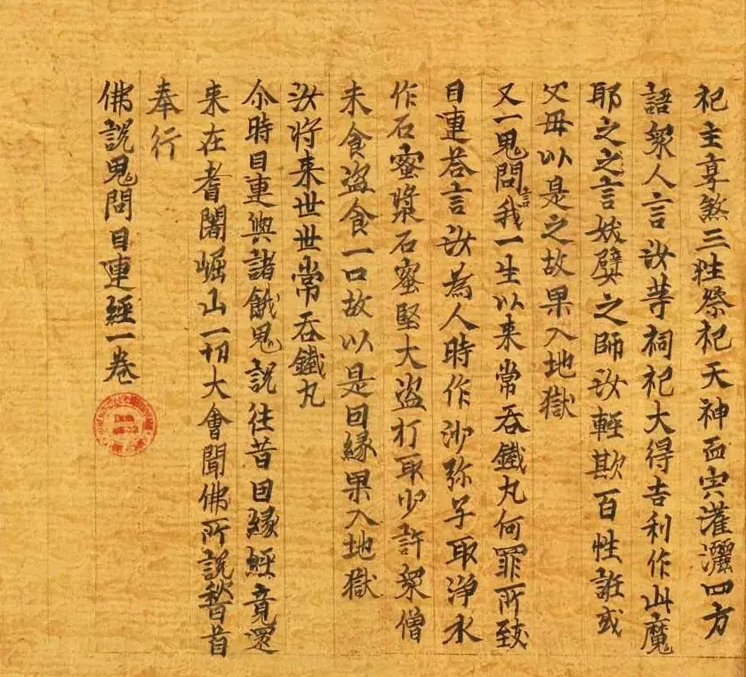 敦煌写经《佛说鬼问目连经》法国国家图书馆藏 | 敦煌写经鉴赏