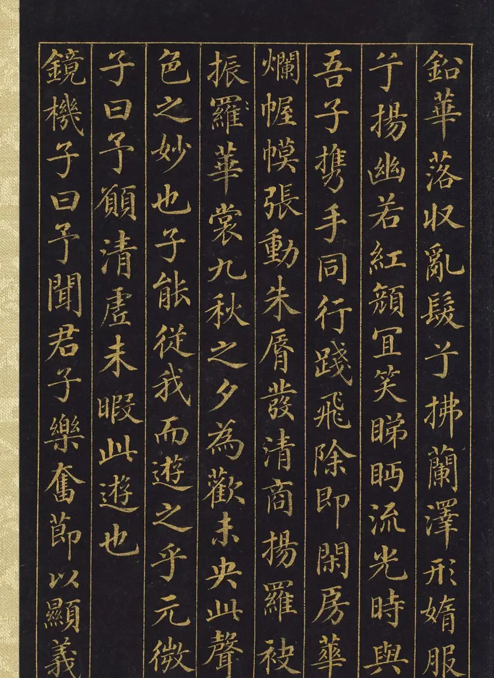 汪由敦泥金楷书《曹植七启》册 | 名家书法作品精选