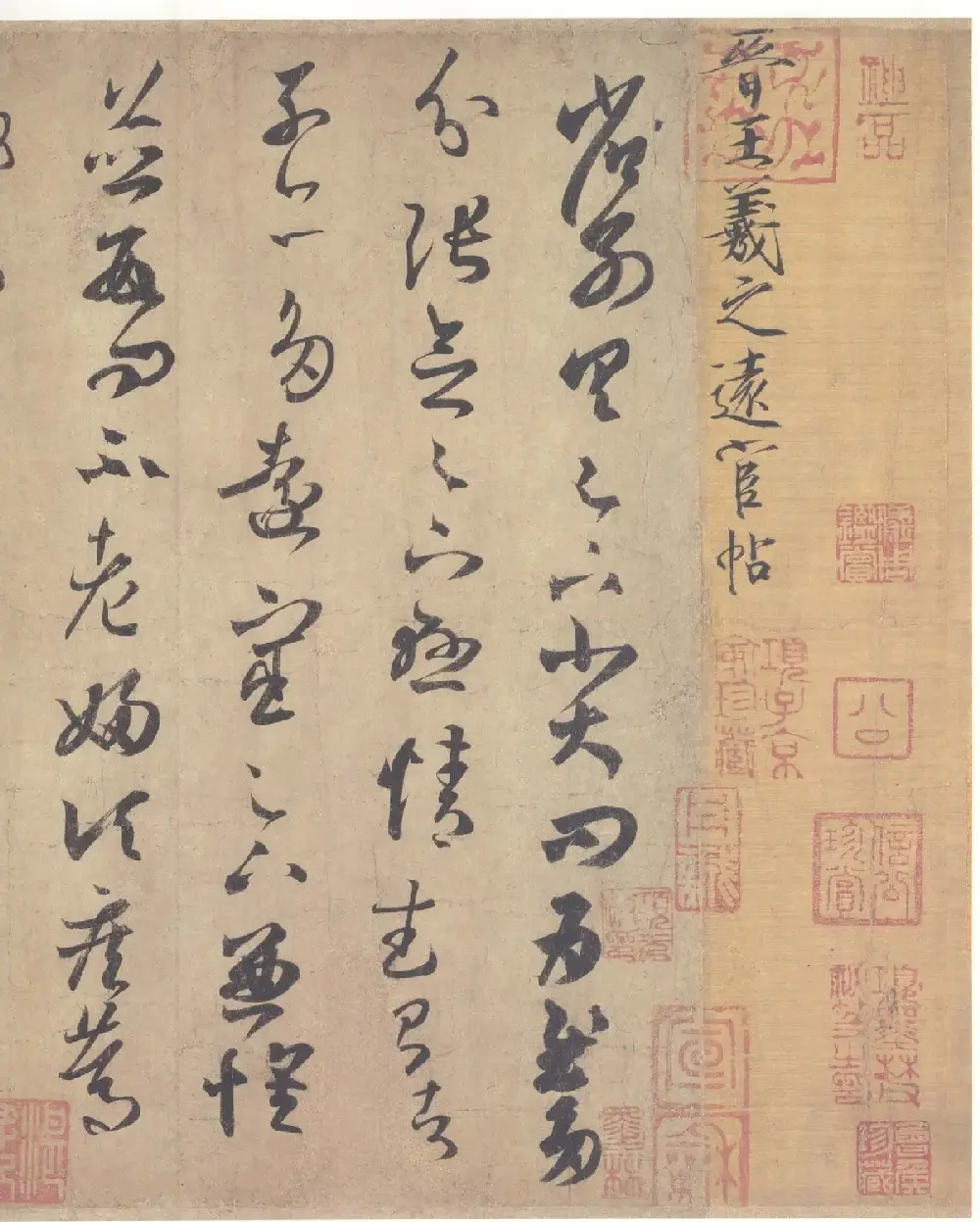 书圣行草墨迹欣赏《王羲之尺牍集》原色法帖 | 名家书法作品精选
