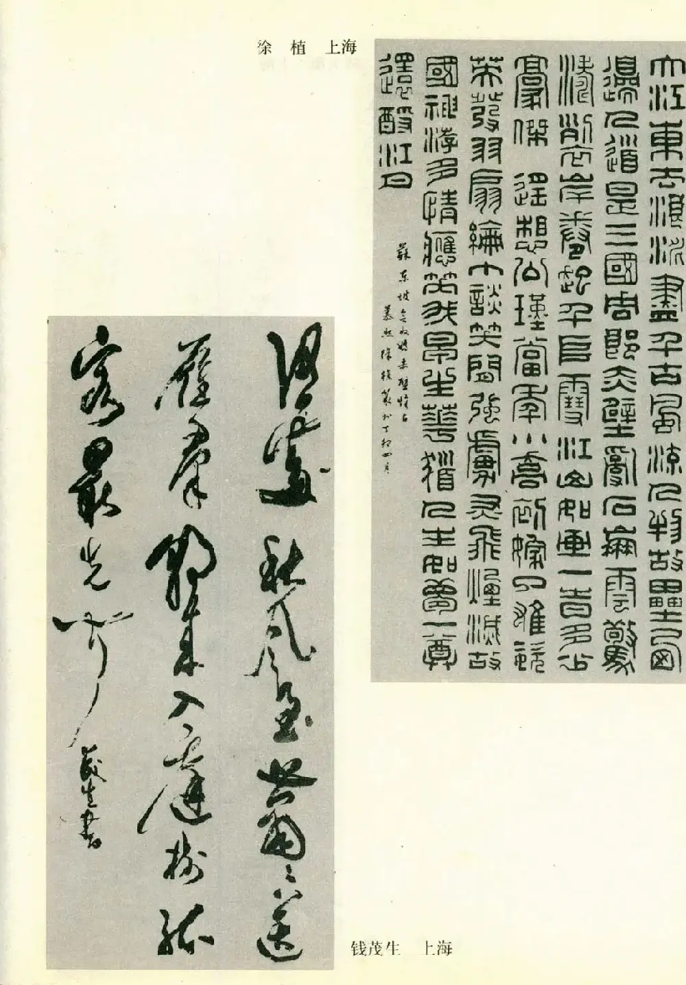书法图片《全国第三届书法篆刻展览作品集》 | 毛笔字帖范本