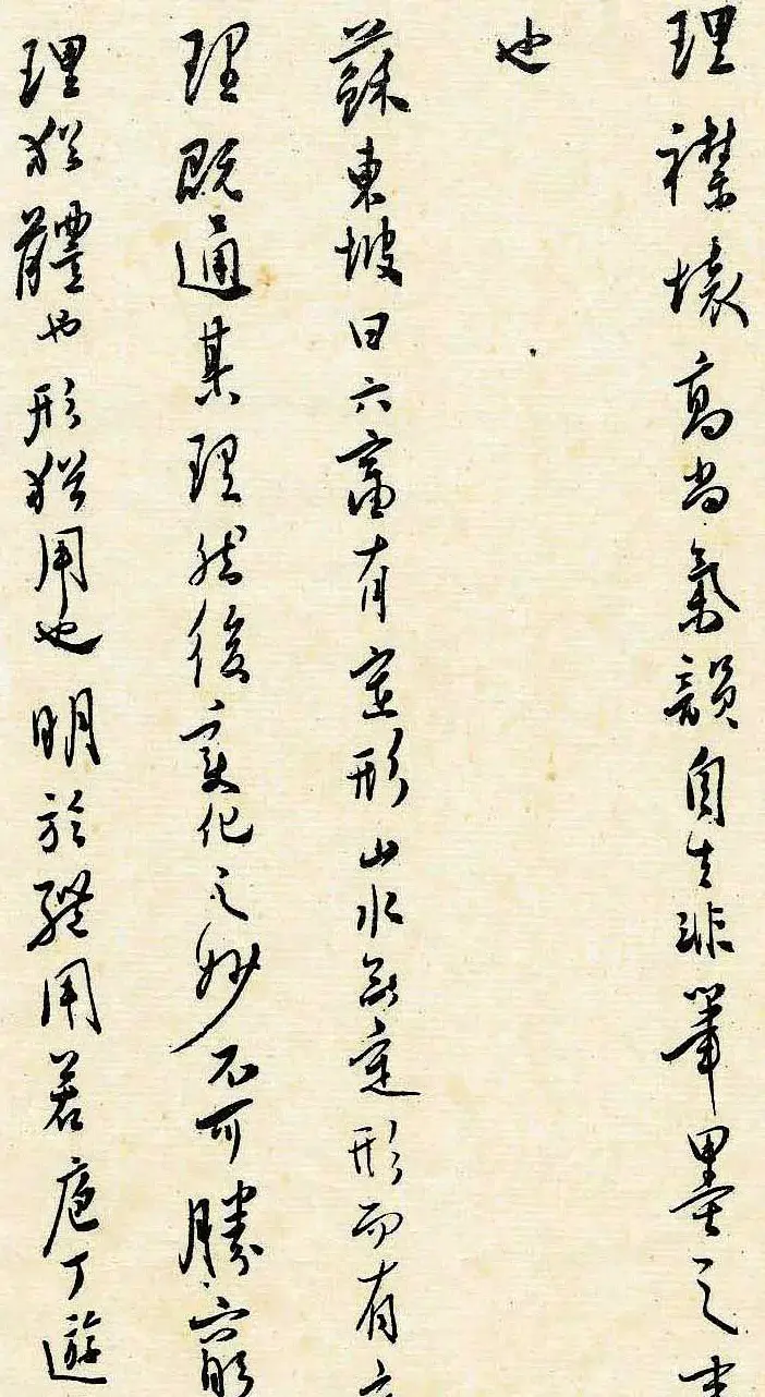 溥儒潇洒秀逸的行草书《寒玉堂论书画》 | 毛笔字帖范本