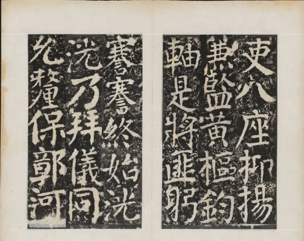 颜真卿书法欣赏《广平文贞公宋璟神道碑》 | 书法名家作品欣赏