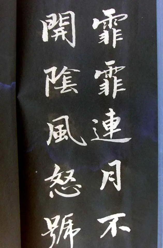崔德法行楷书法欣赏《岳阳楼记》 | 书法作品鉴赏