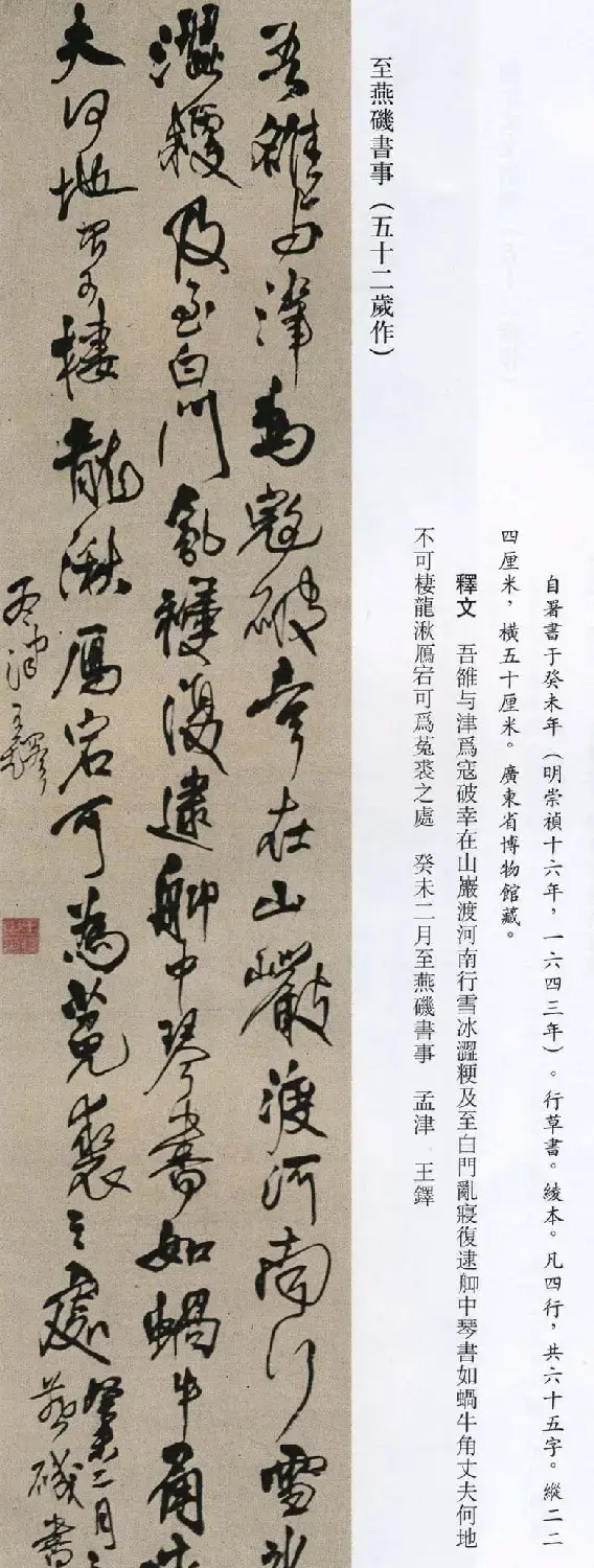 王铎书法艺术《王鐸書法精選》 | 书法名家作品欣赏