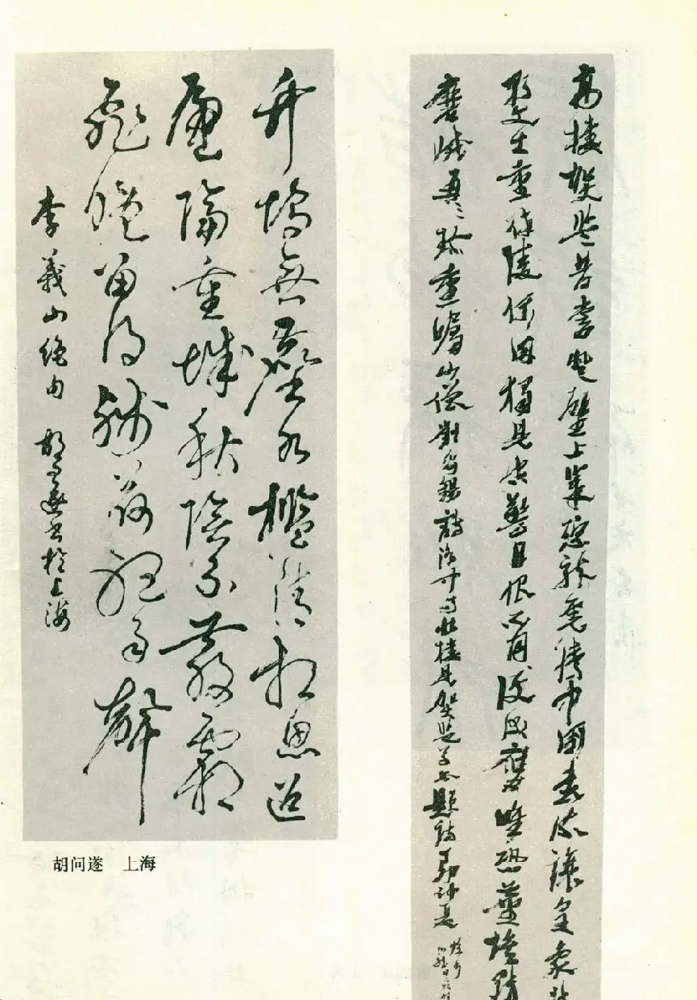 书法图片《全国第三届书法篆刻展览作品集》 | 毛笔字帖范本