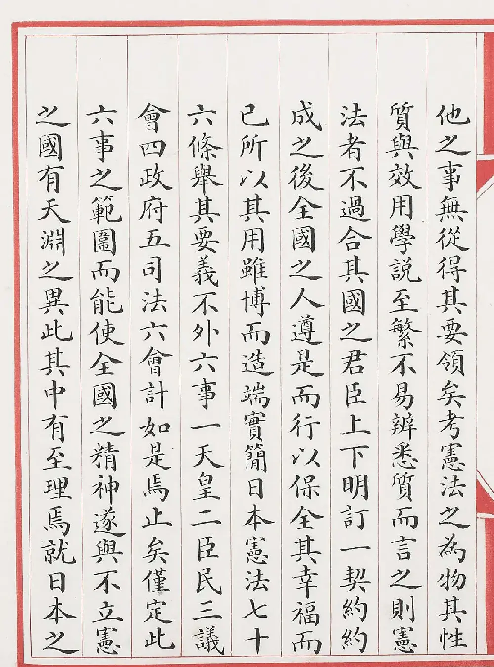 清代小楷钞本《政治丛书提要》 | 书法字帖范本