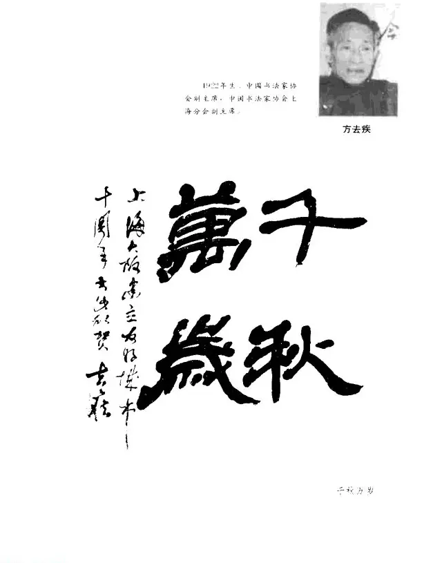 中日书法百家墨迹精华-中国书家作品 | 软笔字帖范本