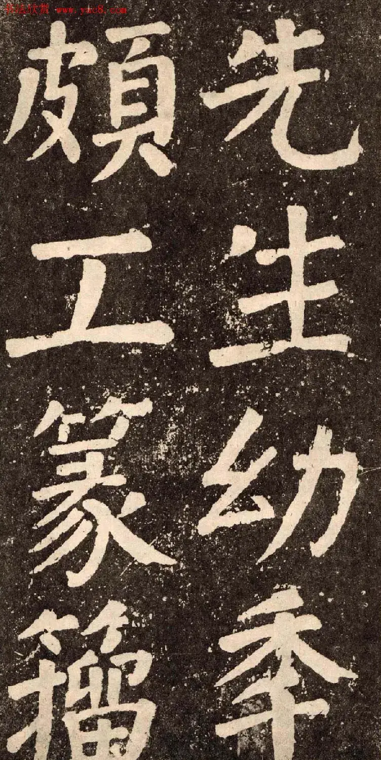 颜真卿字帖下载《李玄靖碑》.pdf | 软笔字帖范本