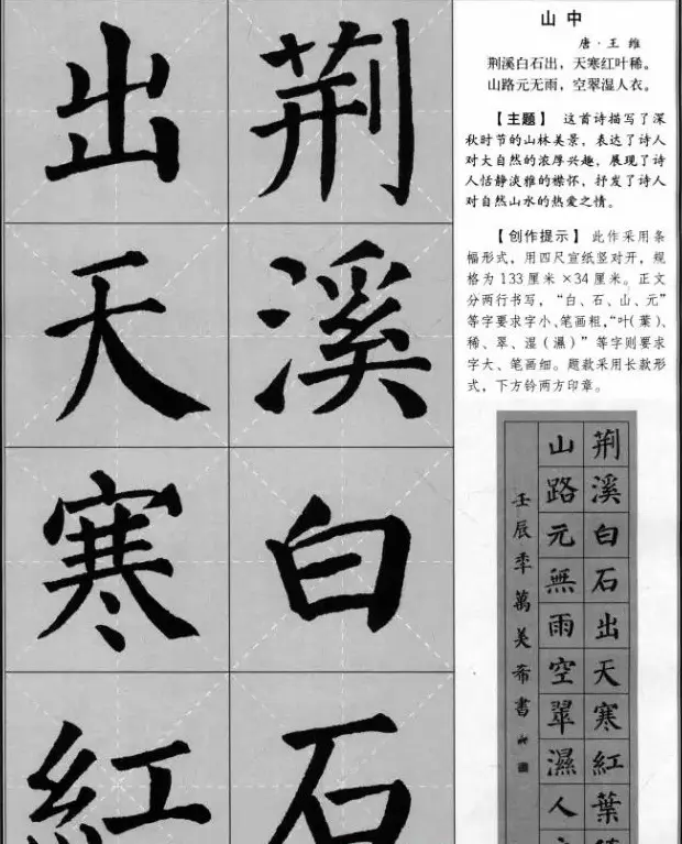 颜真卿《勤礼碑》集字古诗16首 | 名家书法作品精选