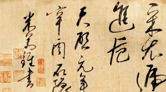 明代米万钟草书《寿景孟诗卷》赏析 | 书法长卷