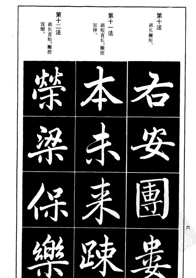 赵孟頫楷书间架结构九十二法.pdf | 毛笔字帖范本